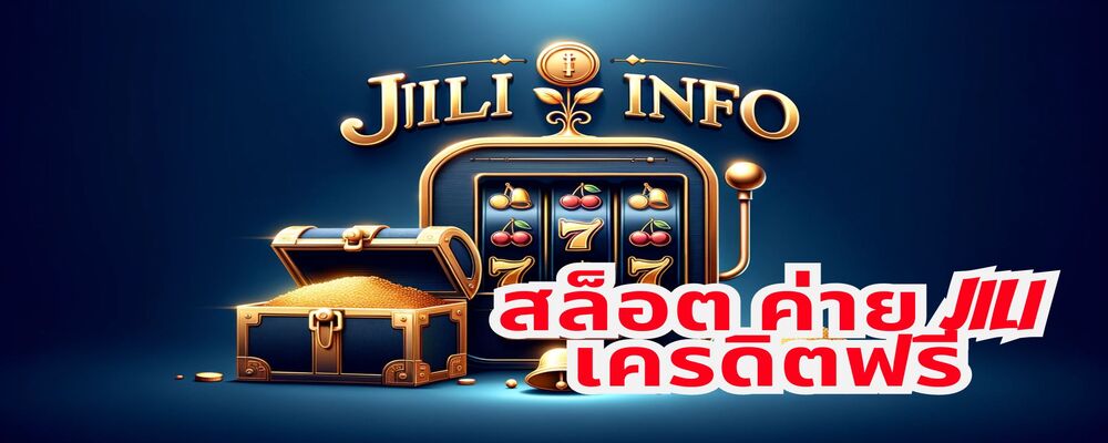 สล็อต ค่าย jili เครดิตฟรี